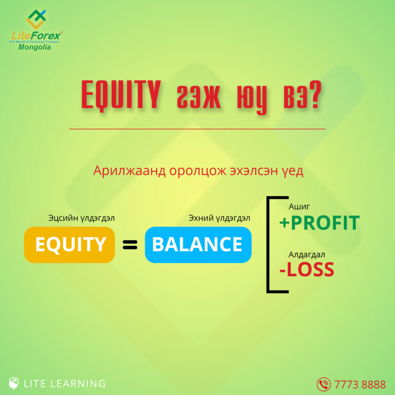 Read more about the article EQUITY гЭЖ ЮУ ВЭ?